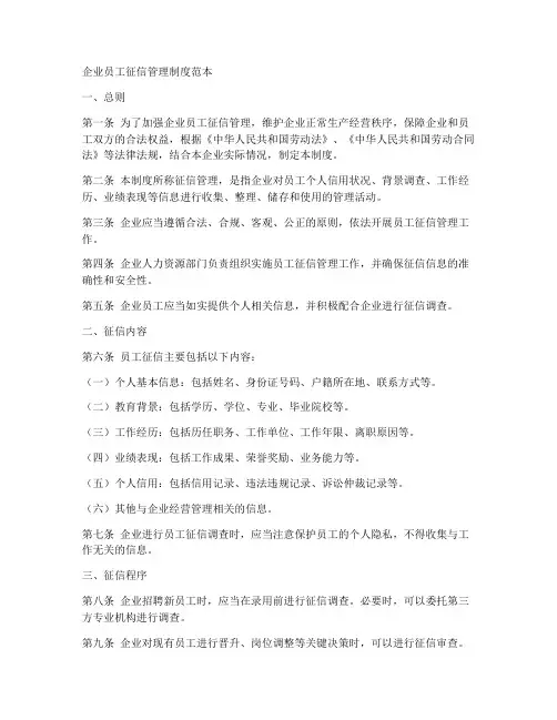 企业员工征信管理制度范本