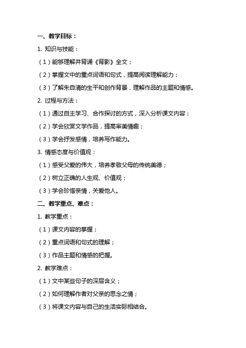 八年级语文教案《背影》