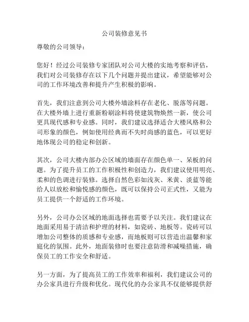 公司装修意见书