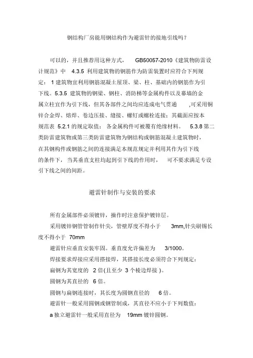 避雷针制作与安装的要求