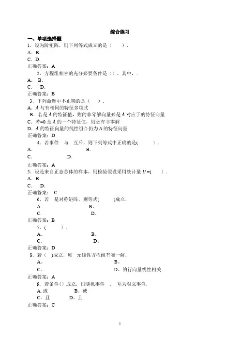 工程数学练习习题
