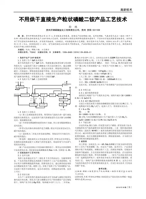 不用烘干直接生产粒状磷酸二铵产品工艺技术