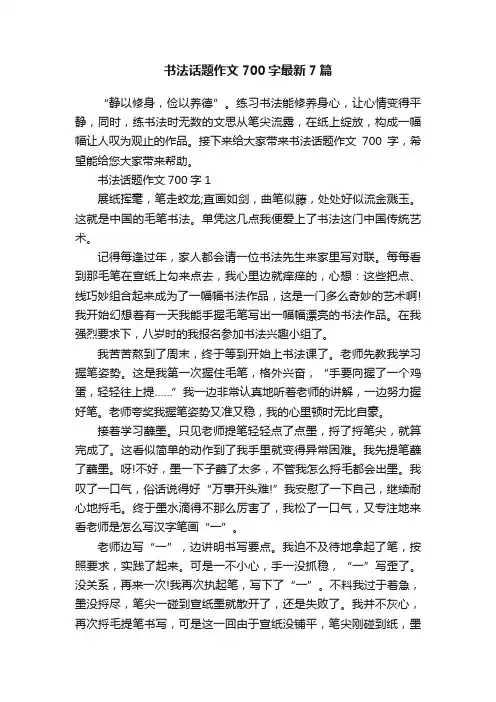 书法话题作文700字最新7篇