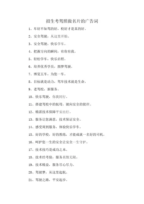 招生考驾照做名片的广告词