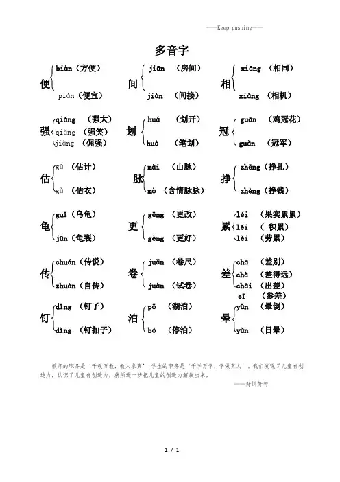 (部编版五年级上册)课本内多音字汇总