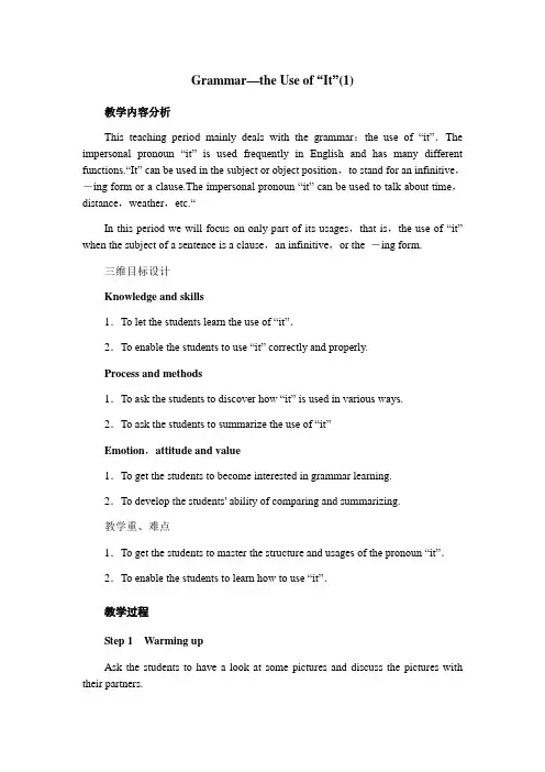 it用法的教学设计
