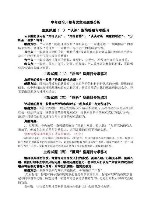 中考政治多角度答题(例题分析)