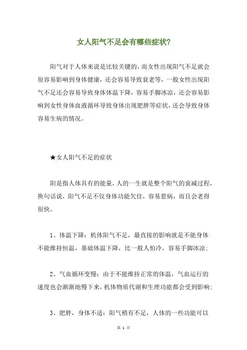 女人阳气不足会有哪些症状-