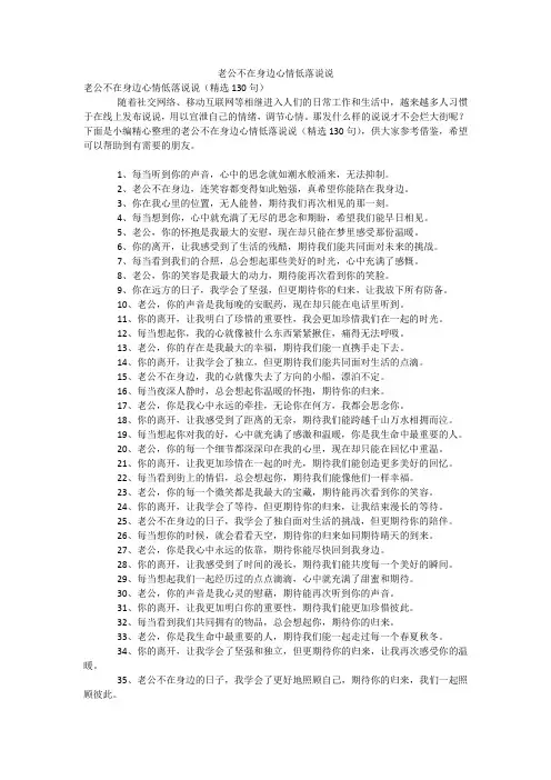 老公不在身边心情低落说说