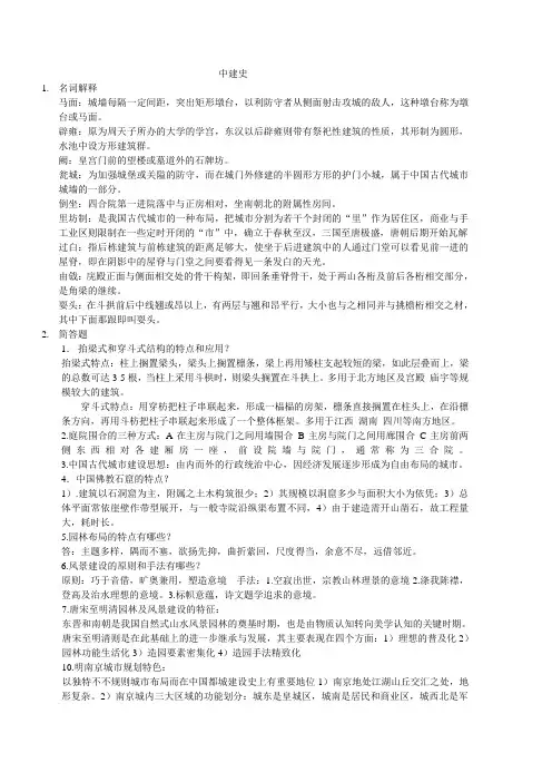中建史