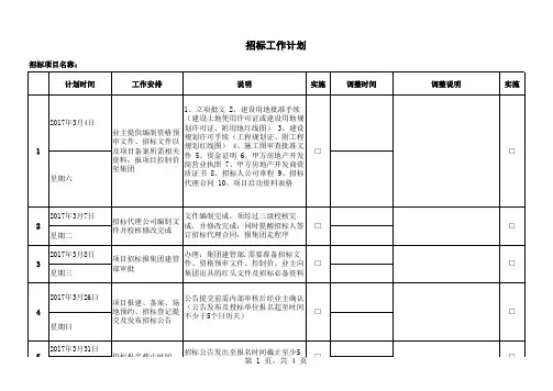 招标代理公司招标工作时间计划表