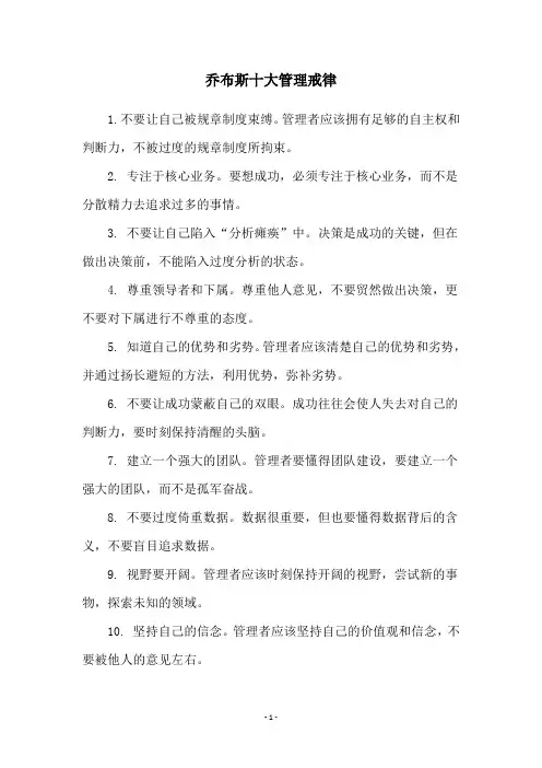 乔布斯十大管理戒律
