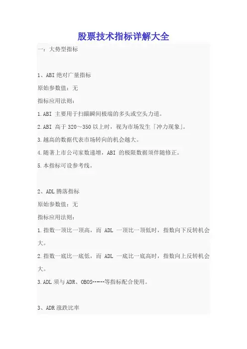 股票技术指标详解大全(同名4098)