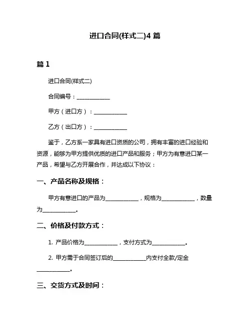 进口合同(样式二)4篇