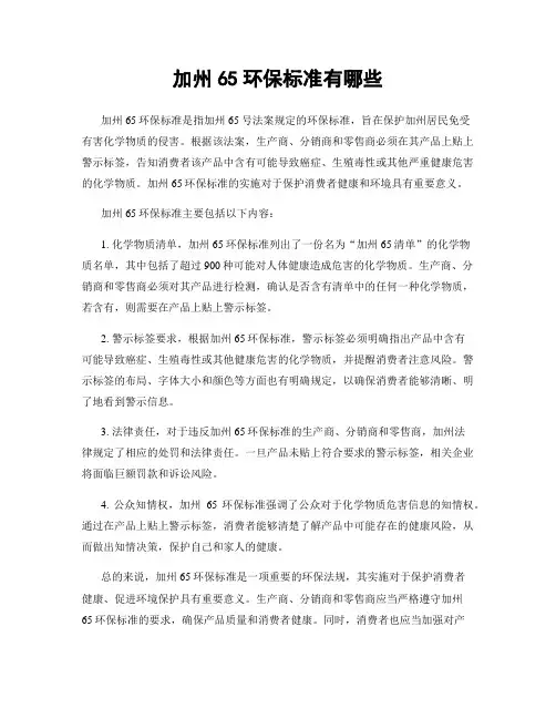 加州65环保标准有哪些