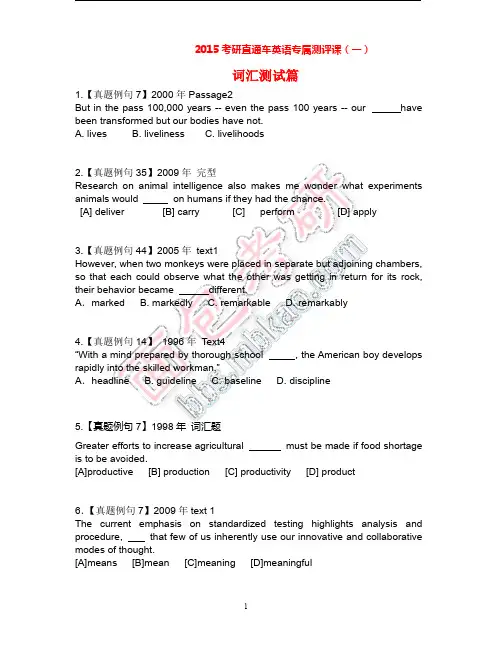 2015考研直通车英语专属测评课(一)(1)