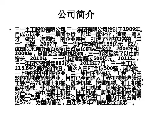 重工企业的发展能力分析