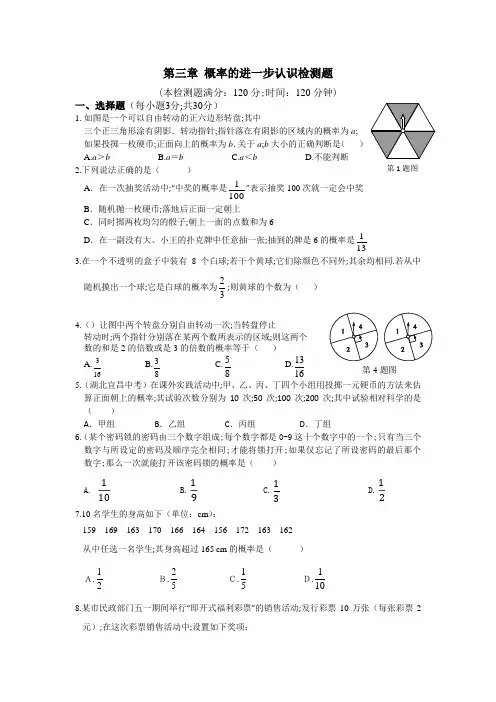 九年级第三章 概率的进一步认识测试卷及解析