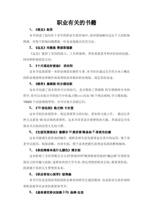 职业有关的书籍