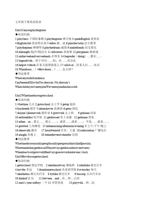 七年级下册英语短语及常用句型