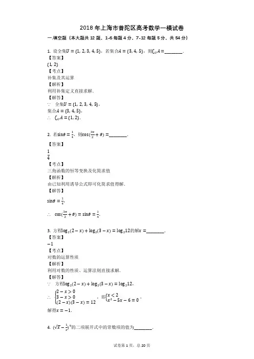 2018年上海市普陀区高考数学一模试卷