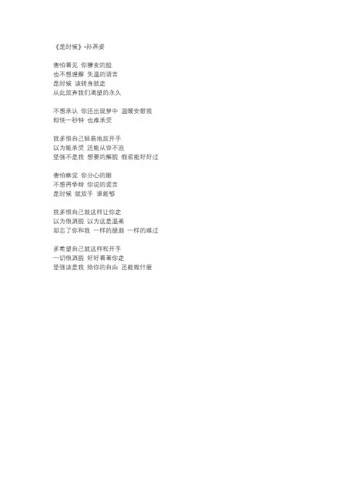 孙燕姿《是时候》歌词