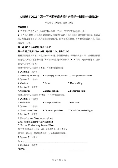 人教版(2019)高一下学期英语选择性必修第一册期末检测试卷(Word版,含答案)