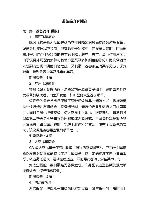 设备简介[模版]