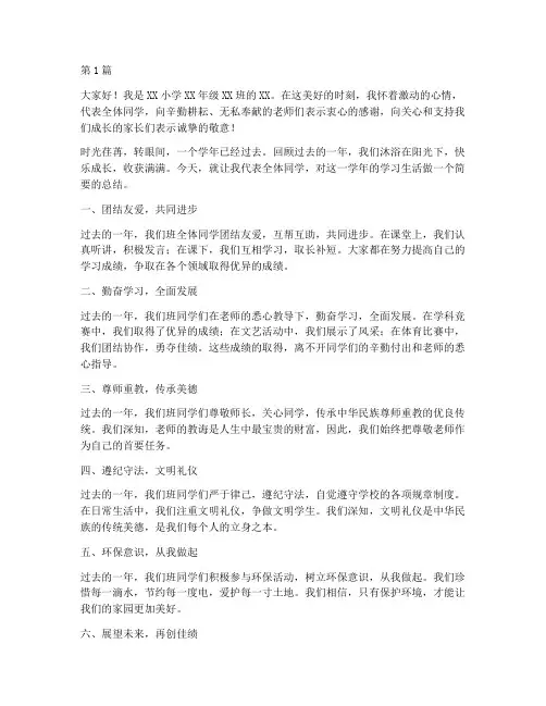小学学年总结学生发言稿(3篇)