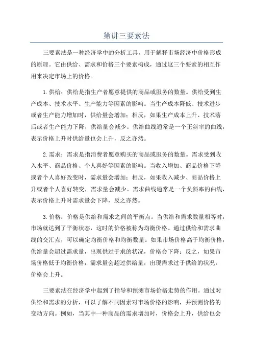 第讲三要素法