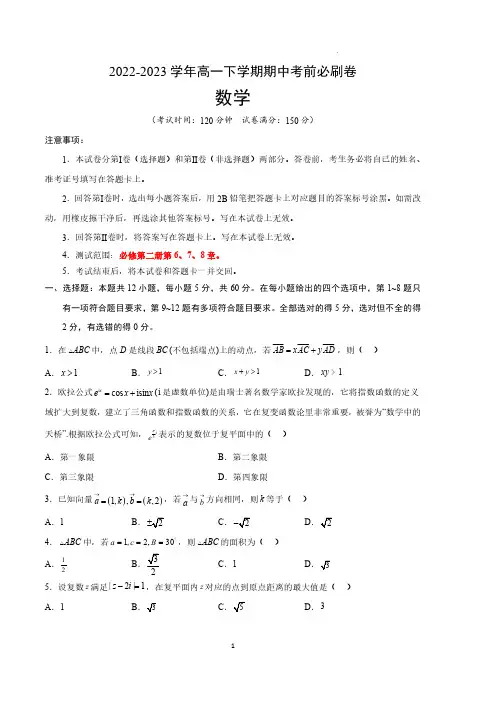 高一数学下学期(人教A版A卷)-(考试版)(范围:必修第二册第6、7、8章)