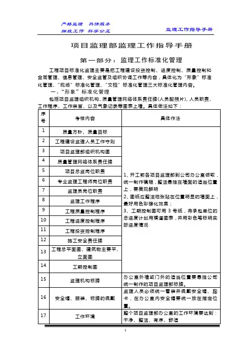 监理工作指导手册(最新)