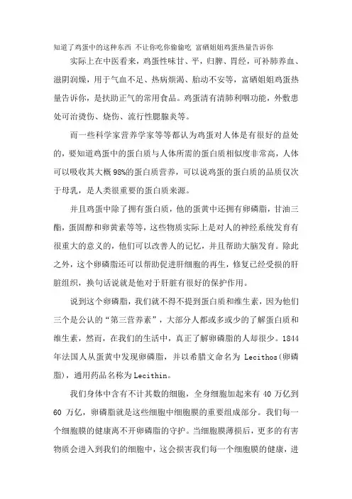 知道了鸡蛋中的这种东西 不让你吃你偷偷吃 富硒姐姐鸡蛋热量告诉你