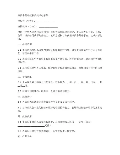 微信小程序授权委托书电子版