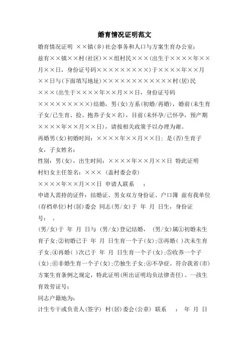 婚育情况证明范文