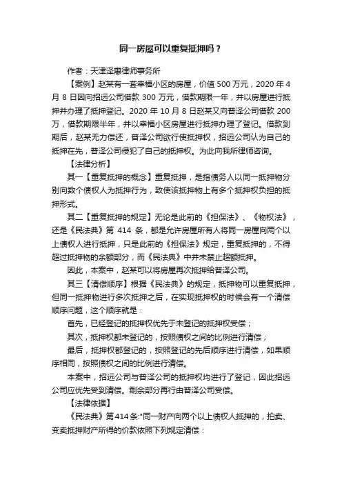 同一房屋可以重复抵押吗？