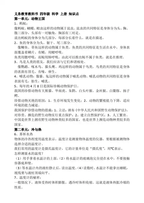 义务教育教科书 四年级 科学 上册 知识点