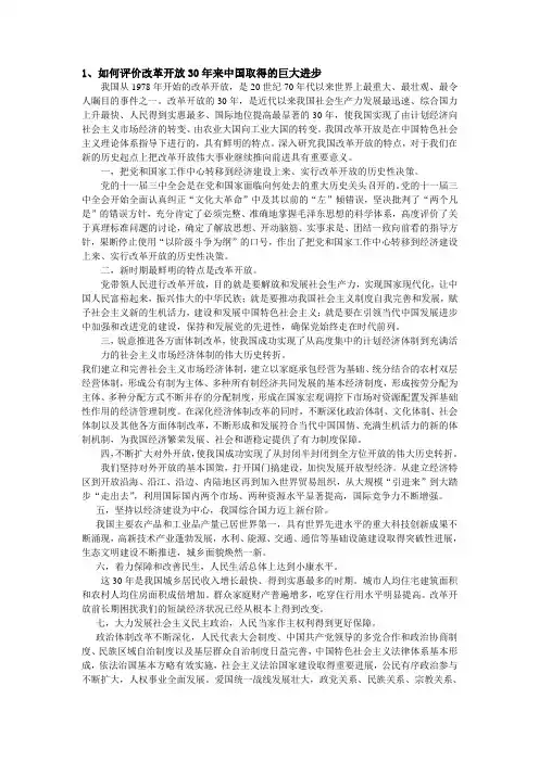 如何评价改革开放30年来中国取得的巨大进步