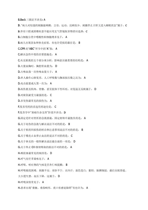 2023年山东省医学继续教育公共课程急诊与急救答案