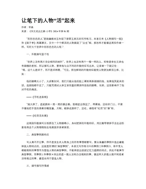 让笔下的人物“活”起来