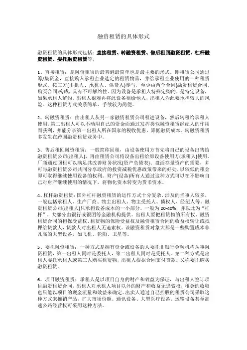 融资租赁的具体形式