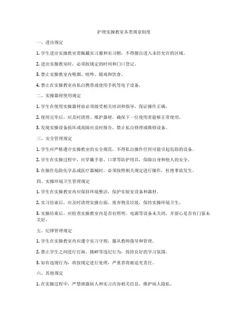 护理实操教室各类规章制度