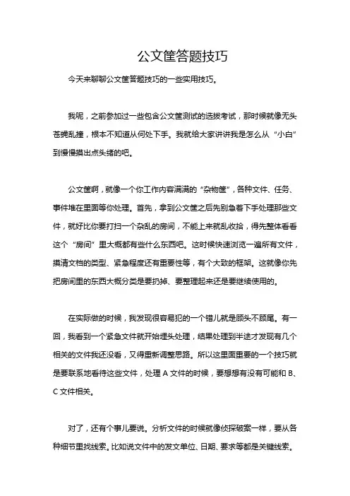 公文筐答题技巧