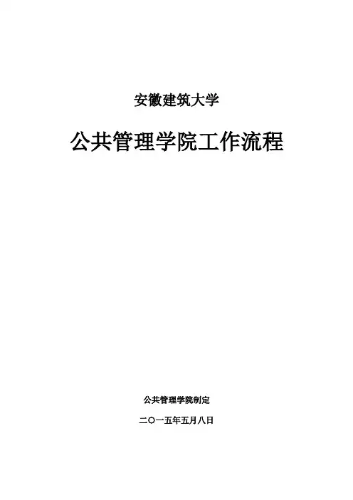 学院工作流程图范本.doc