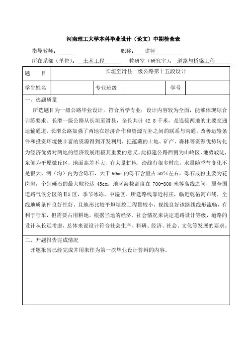道路设计毕业设计中期检查