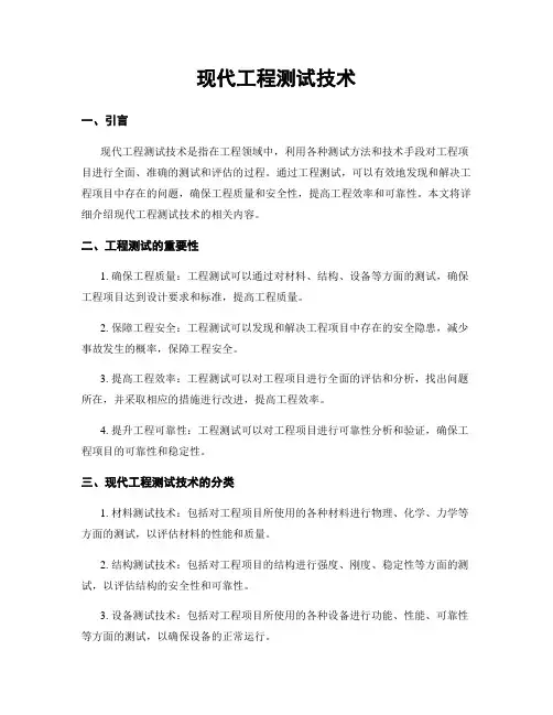 现代工程测试技术