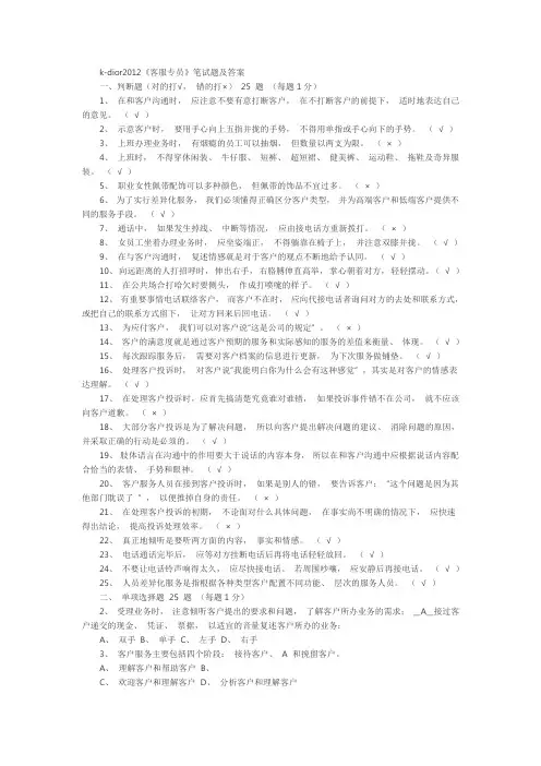 客服考试试题及答案