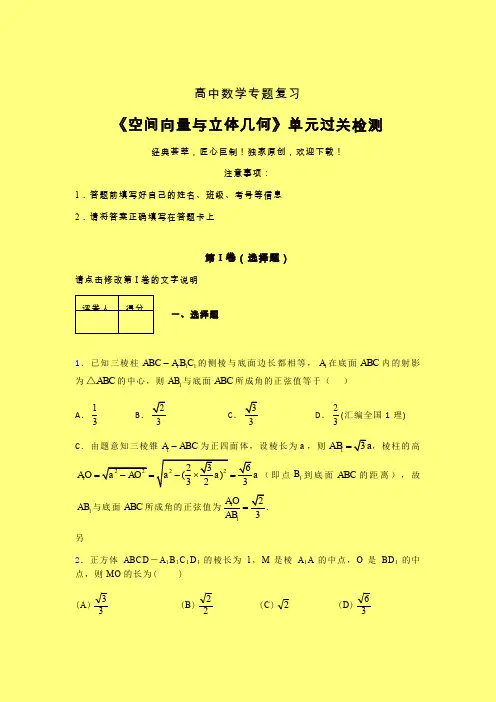 空间向量与立体几何早练专题练习(三)含答案人教版高中数学真题技巧总结提升