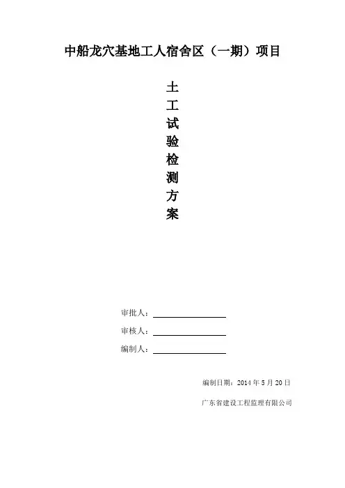 土工试验检测方案