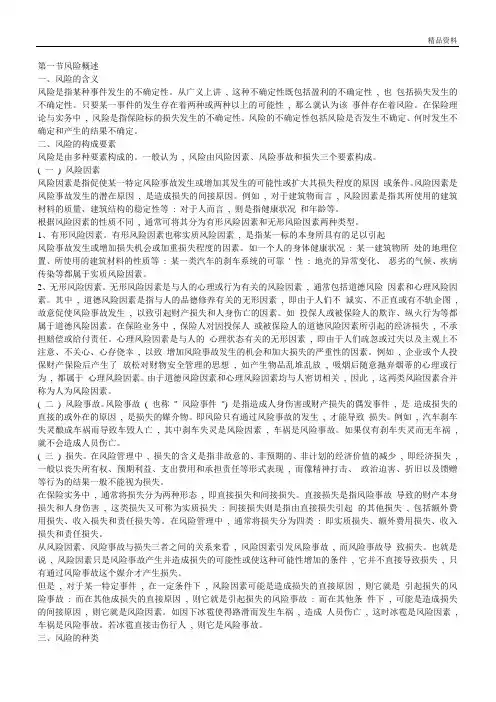 保险基础知识教材电子版